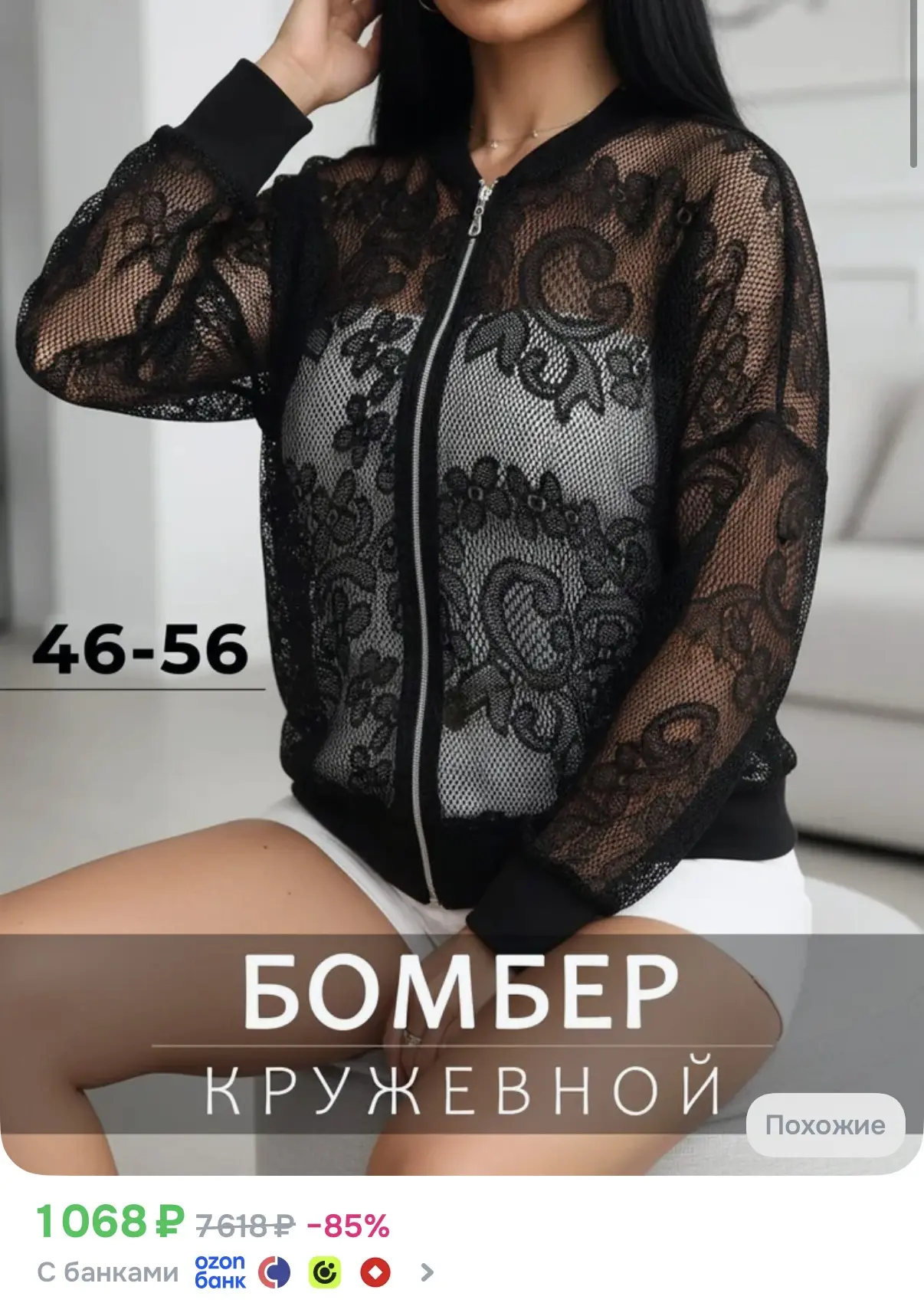 Бомбер кружевной