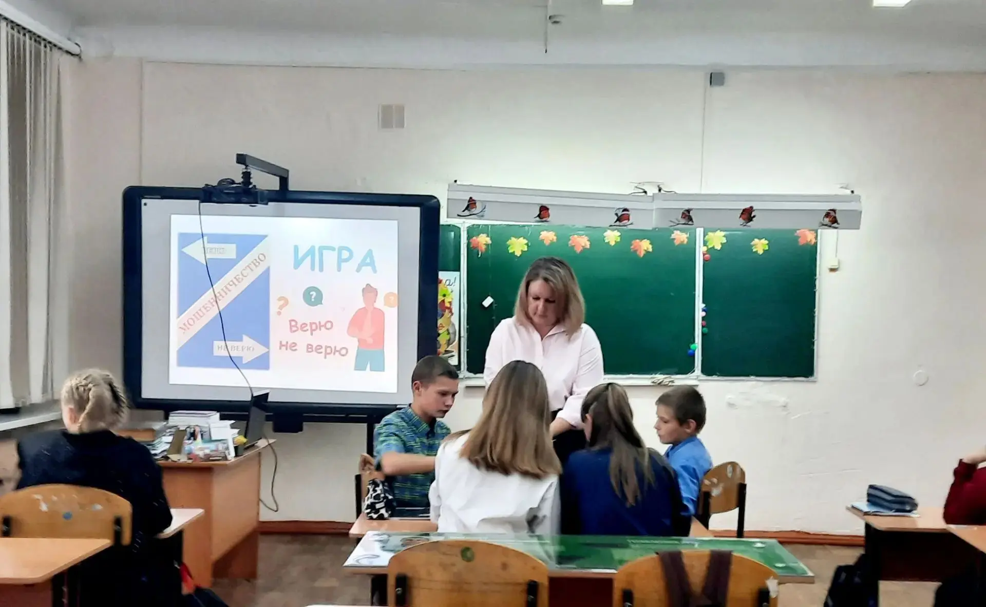 Игра "Мошеничество: верю - не верю"👌