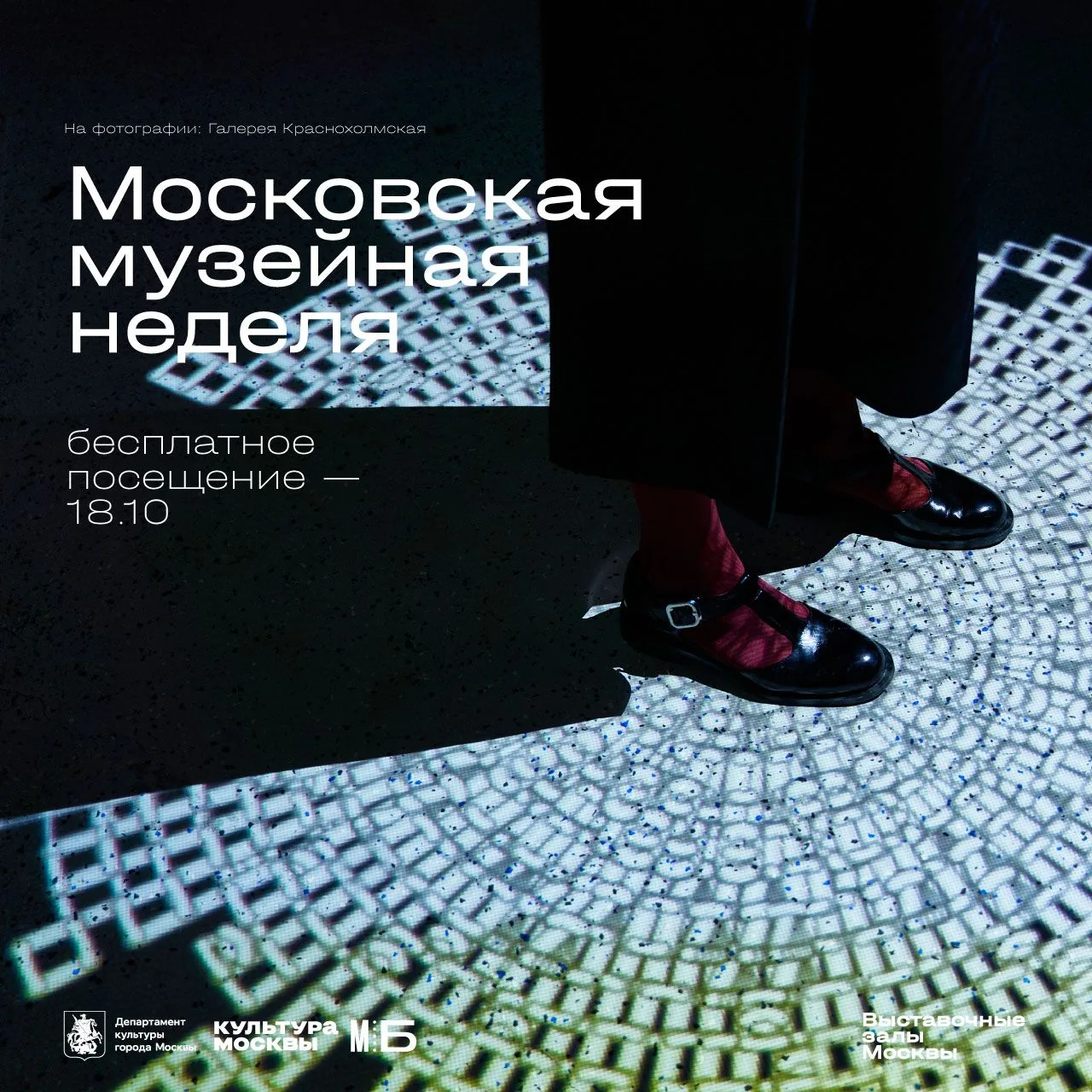 Началась «Московская музейная неделя»