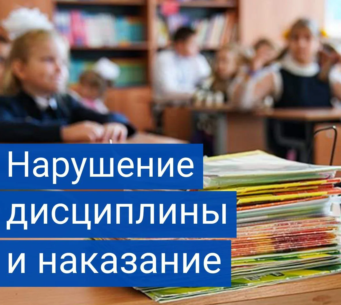 ⚡️ Можно ли выгнать ученика из класса за нарушение дисциплины?