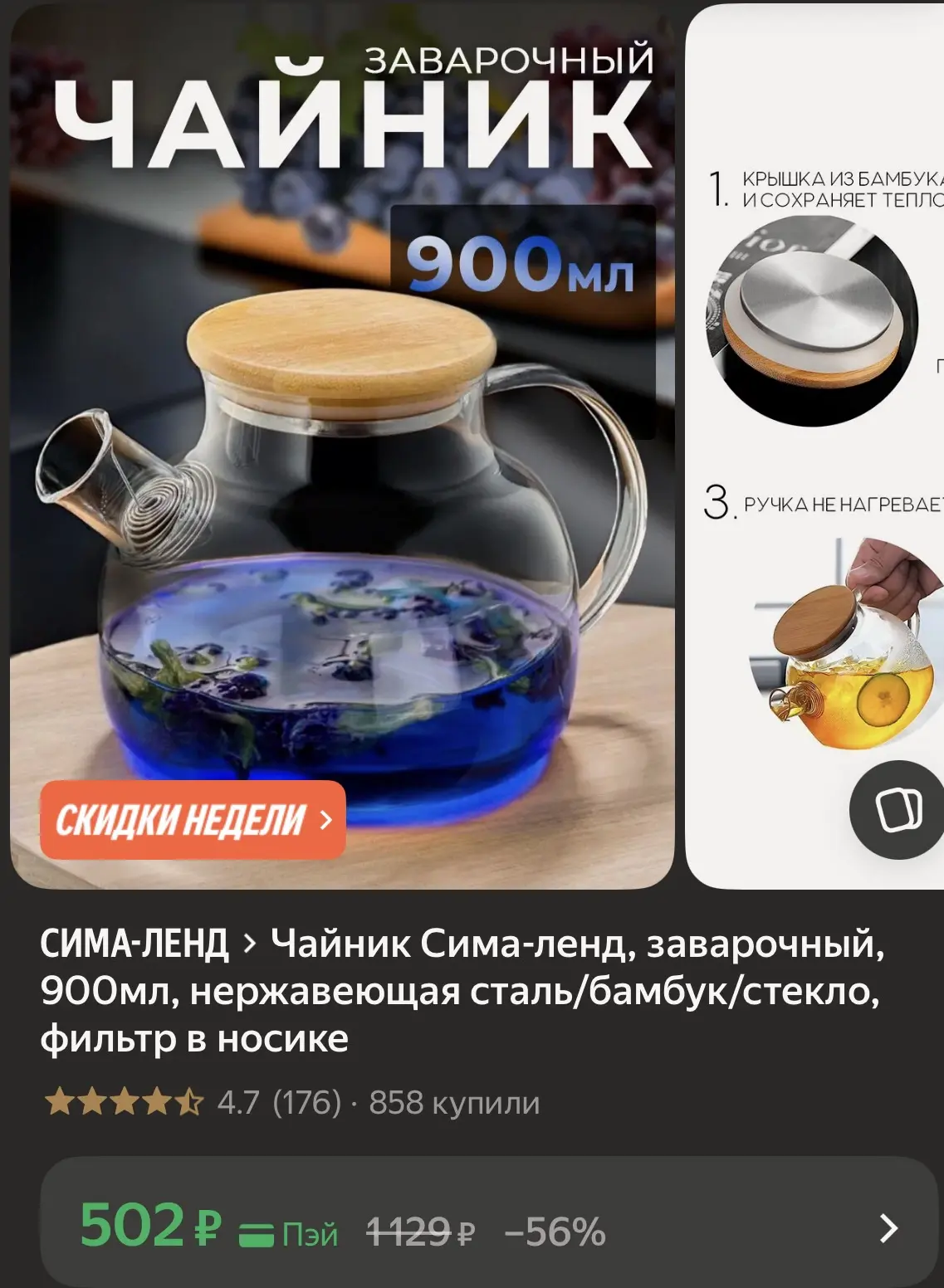 Купить со скидкой