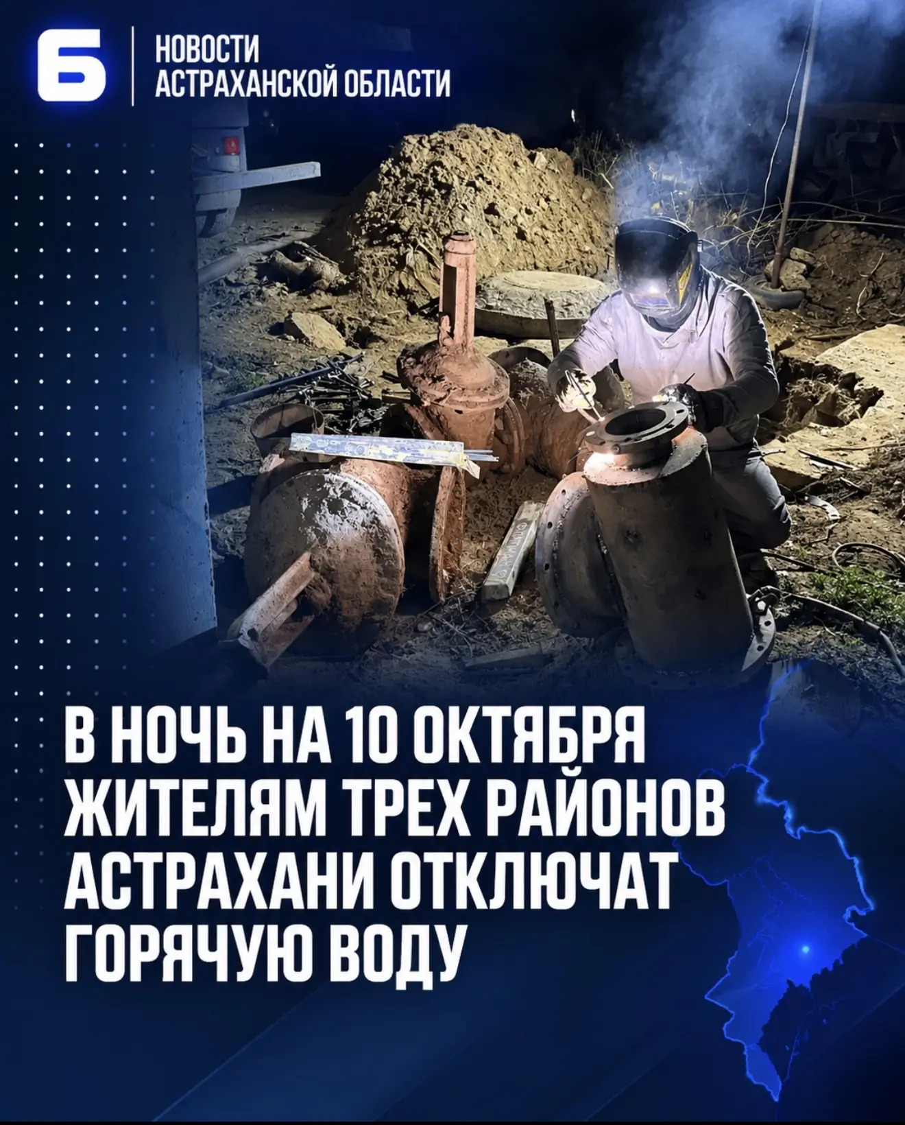 В ночь на 10 октября жителям трех районов Астрахани отключат горячую воду