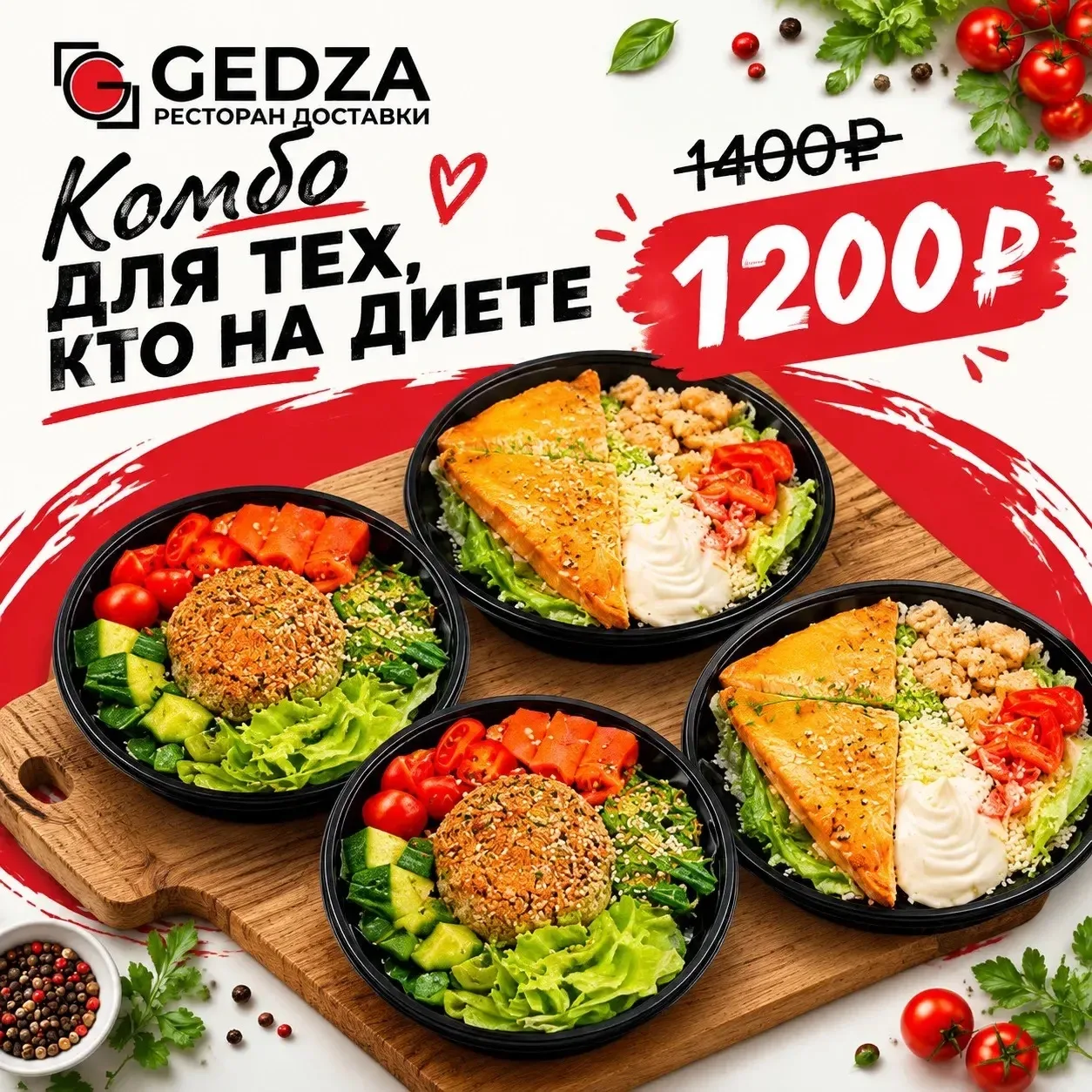 Еще больше ярких вкусов и выгодных цен - в нашем приложении 😎
