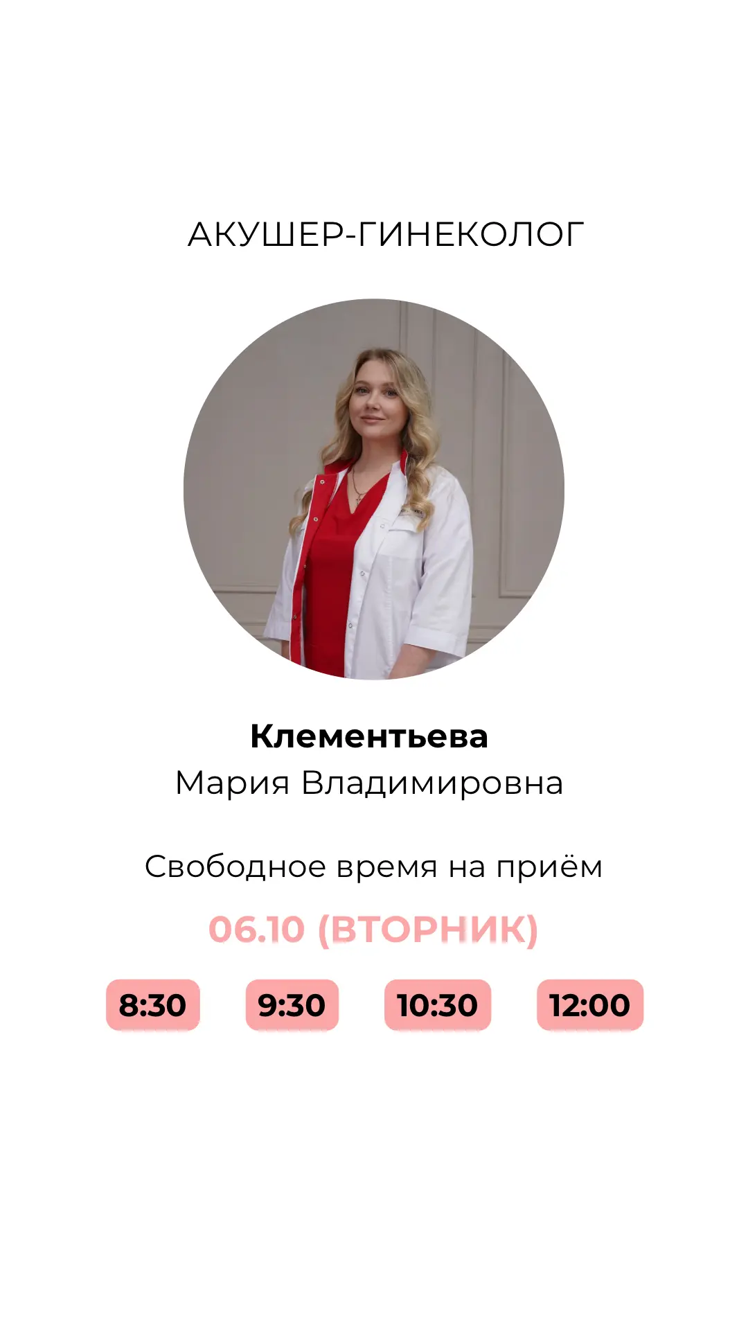 📌Свободные окна к нашим специалистам