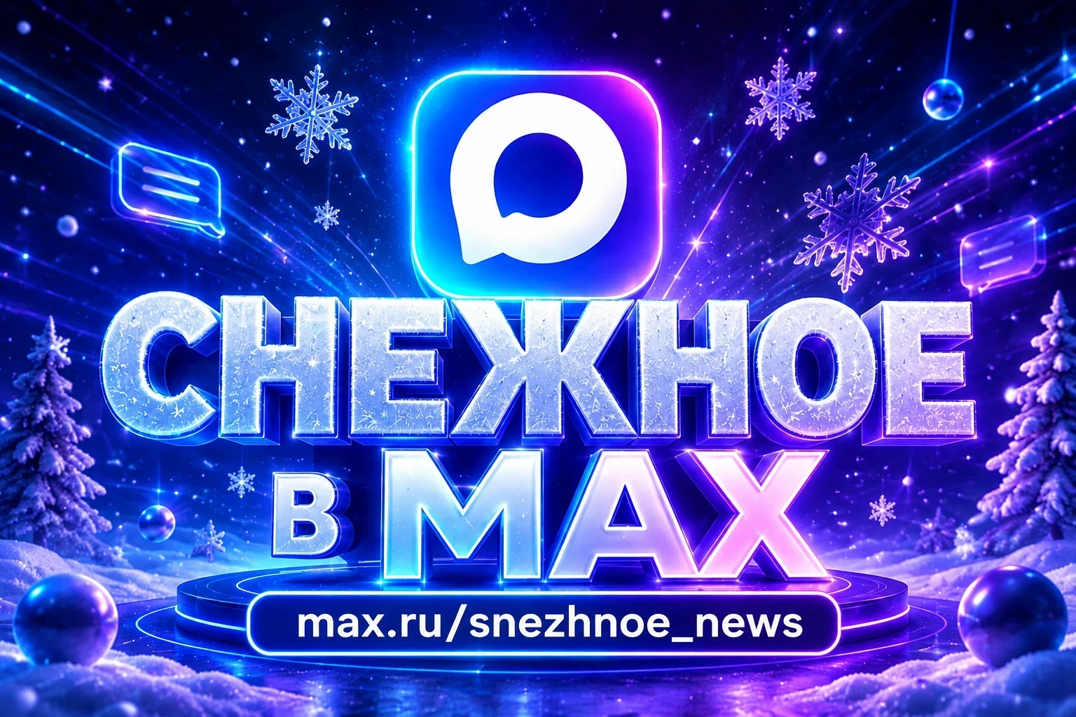 👉 Новости Снежного - ПОДПИСАТЬСЯ