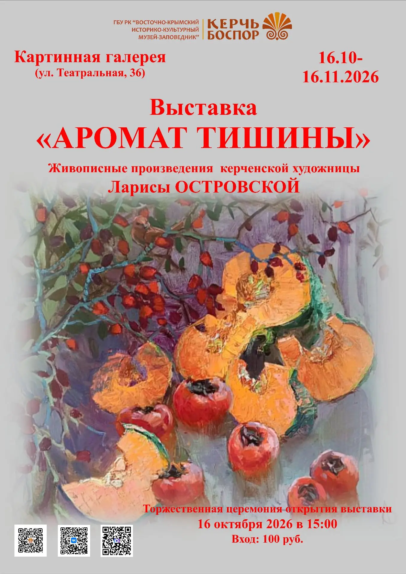 🎨 Открытие выставки «Аромат тишины»! 🎨16 октября 2026 года в 15:00 в Картинной галере...