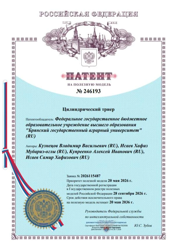 При поддержке Центра технологий и инноваций отдела патентной и технической литературы Б...