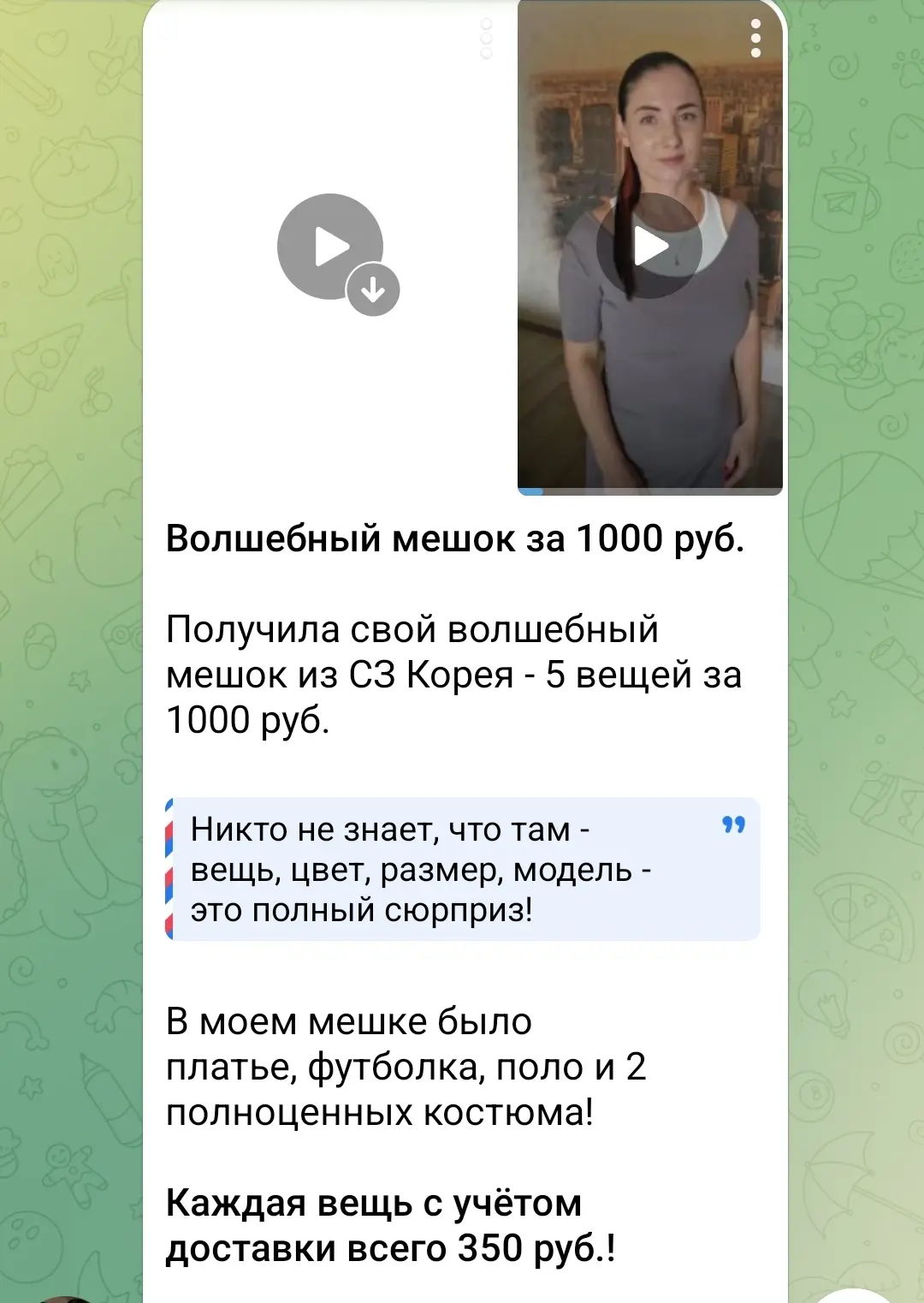 Мешок модных вещей из Кореи за 1000 ₽.