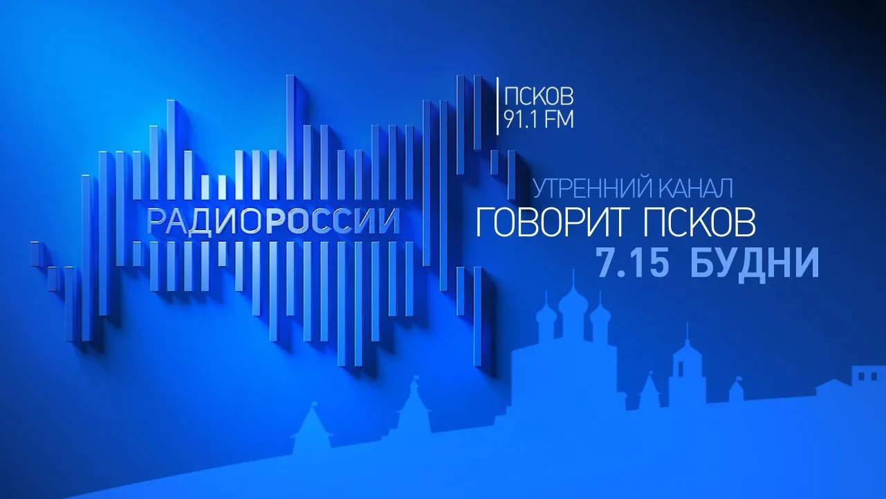 📻 Гала-концерт "Регион 60" и книги Оксаны Рахмановой: поговорим в программе "Говорит П...