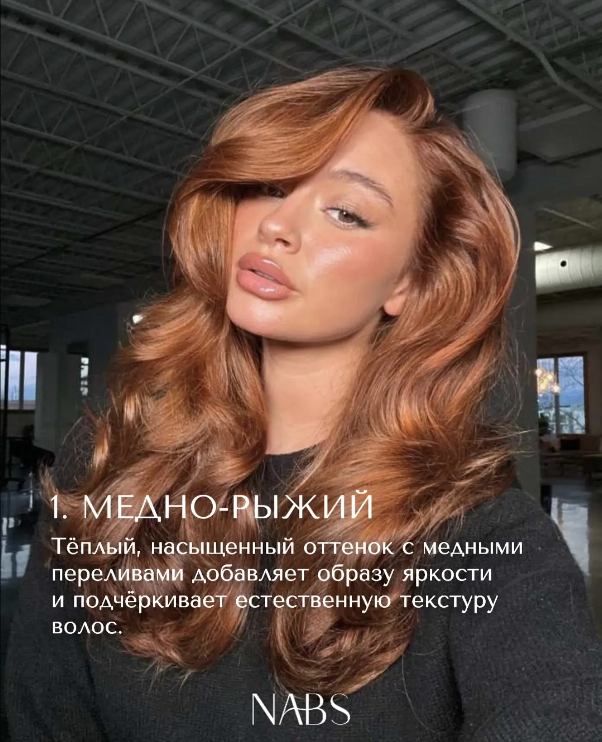 10 ИДЕЙ ОКРАШИВАНИЯ НА ОСЕНЬ 2026 🫶🏻