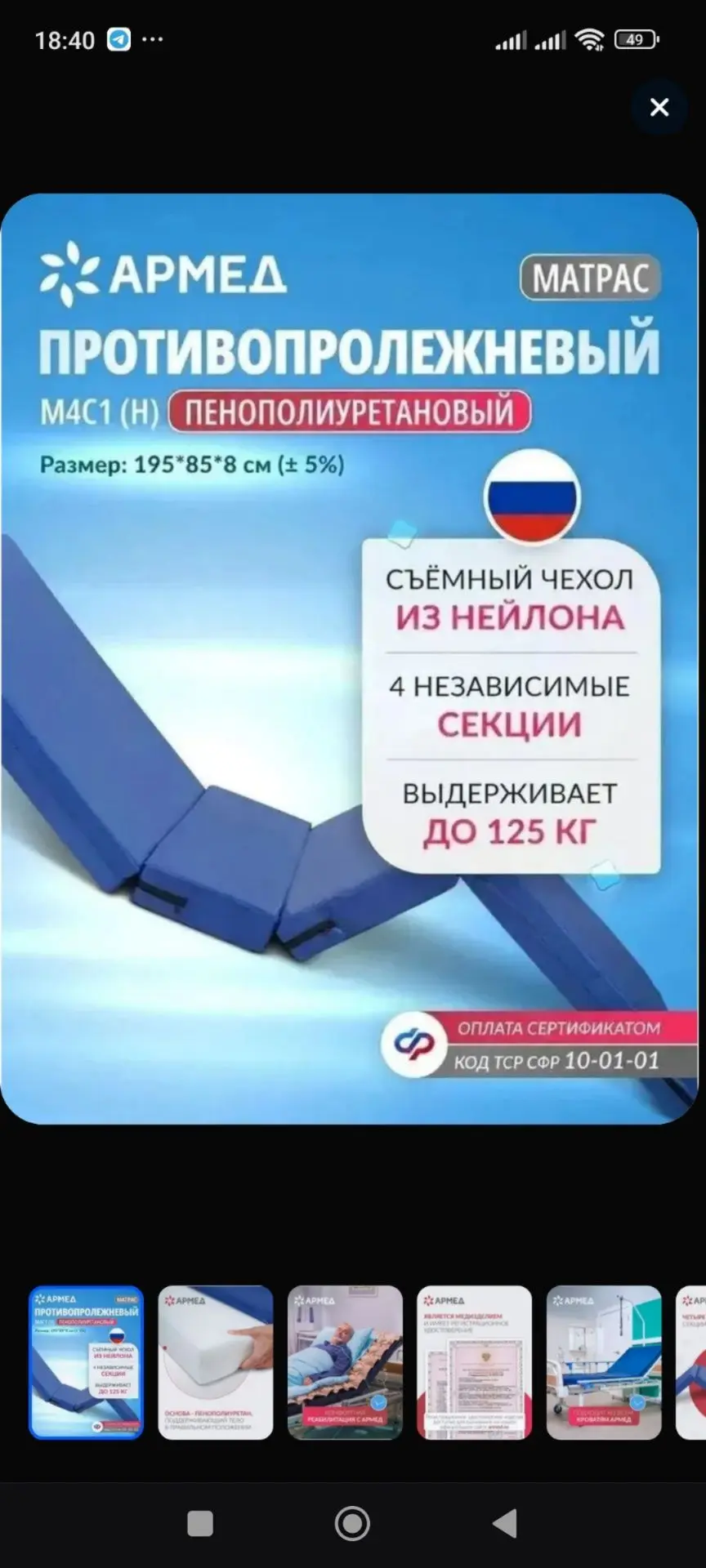 Продам новый противопролежневый  матрас 4 секции, цена 5000₽ , торг,самовывоз ( вес 3.5...