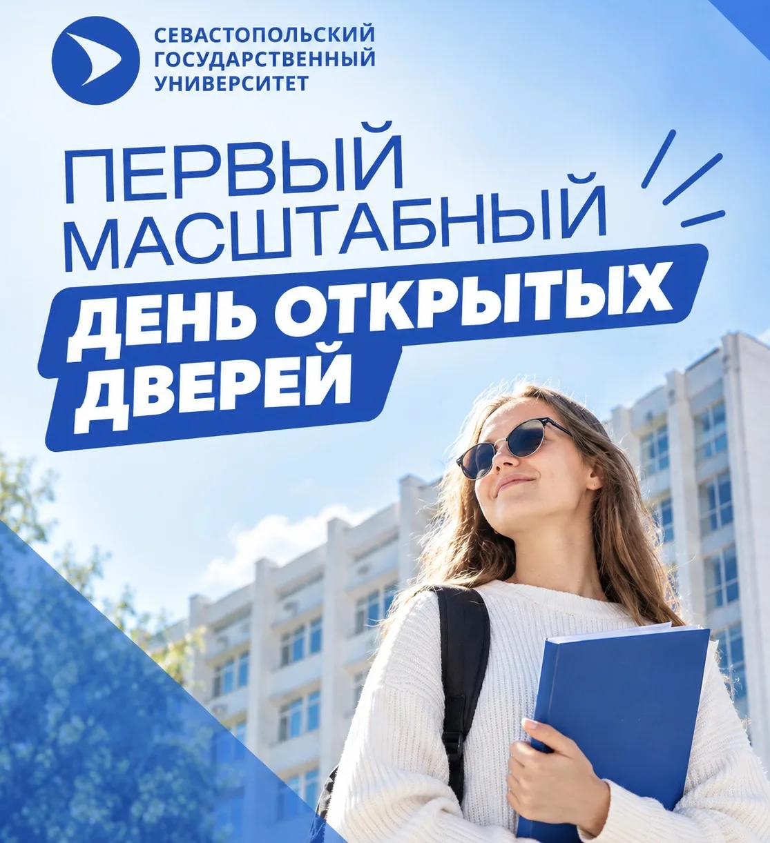 📣 Первый масштабный День открытых дверей в этом учебном году уже скоро! 🏛