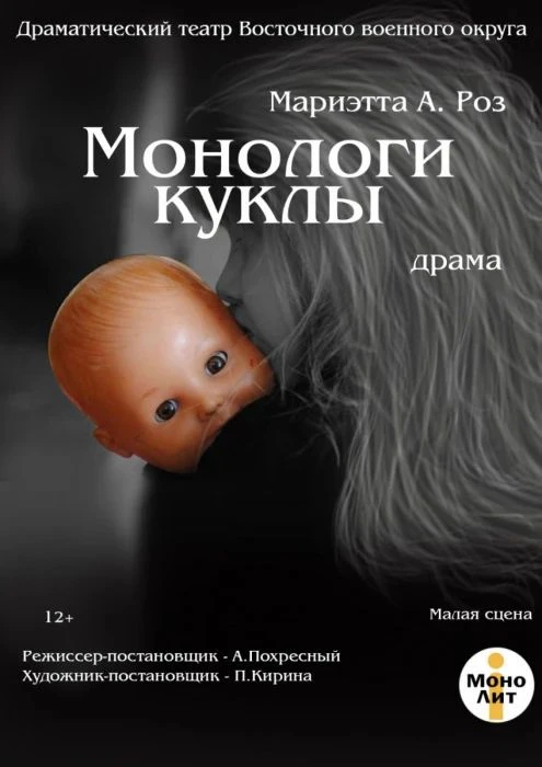 🎭 Школьники побывали на спектакле «Монологи кукол»
