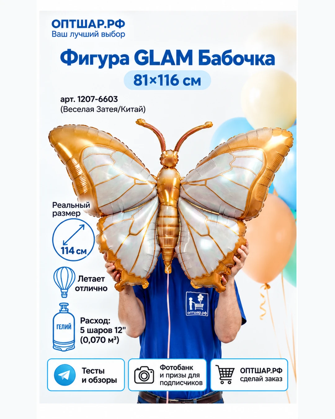 ✨ GLAM вживую: размеры, полёт и расход гелия