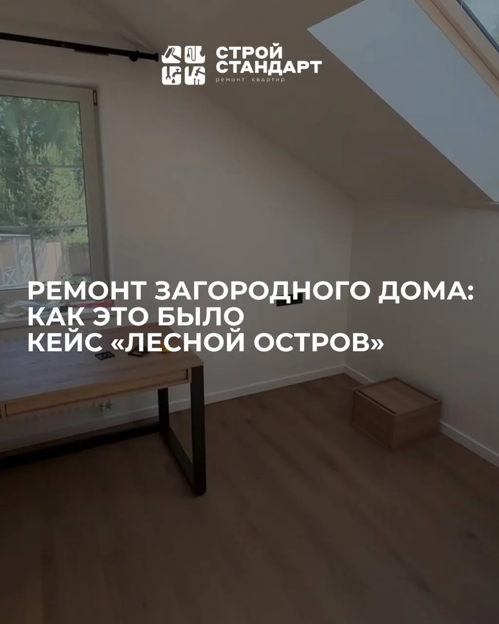 Наш кейс — загородный дом в «Лесном острове» 🏡