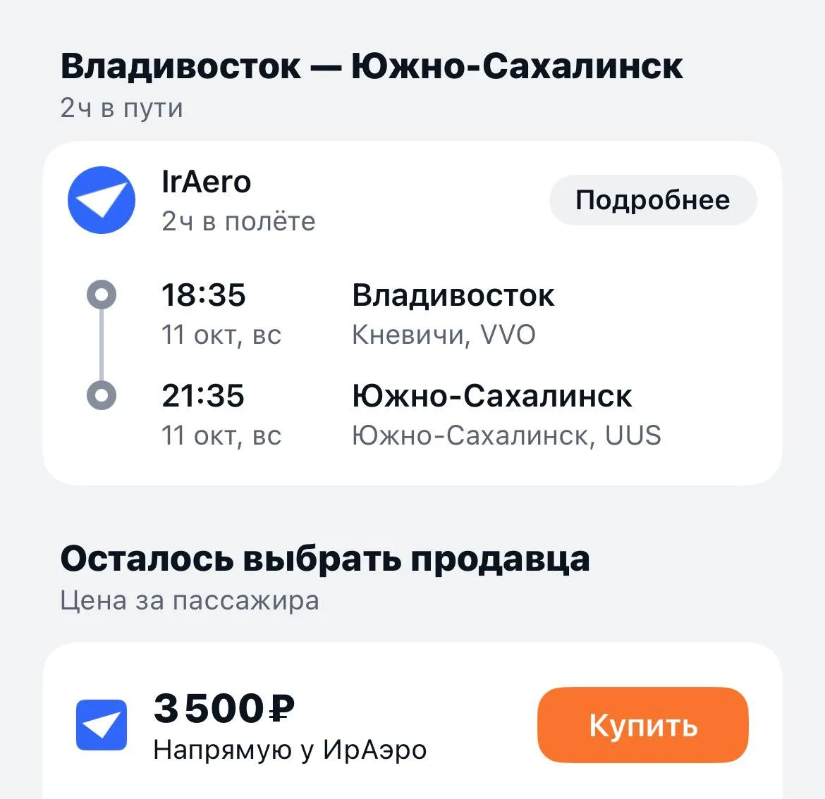 Владивосток-Южно-Сахалинск сегодня за 3500₽., прямой рейс с багажом https://aviasales.t...