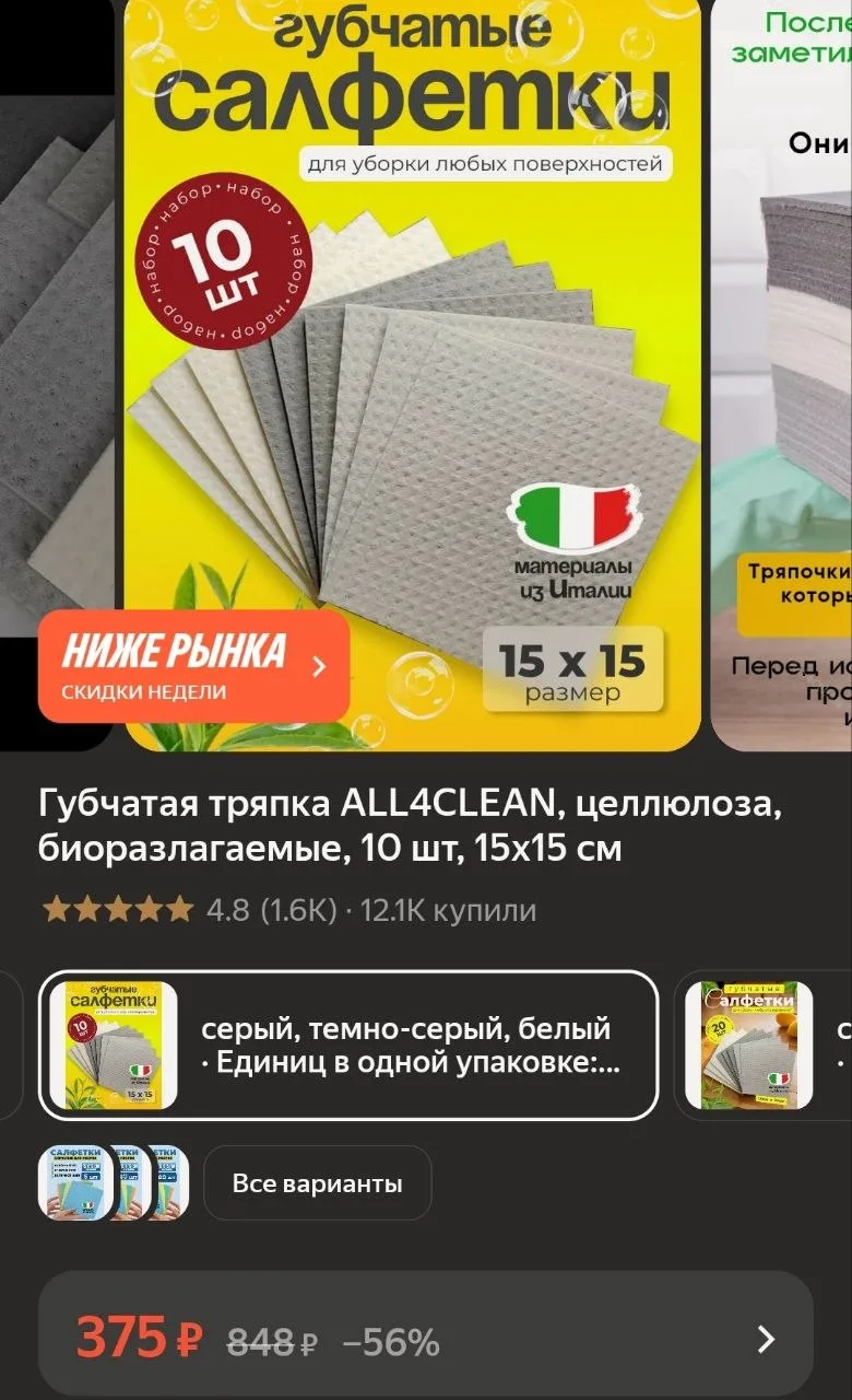 Губчатые тряпки целлюлоза🧽