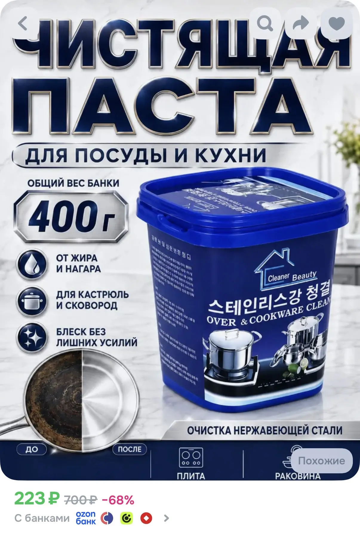 Универсальная чистящая паста , средство для уборки и чистки, очищающая, для ванной, кух...