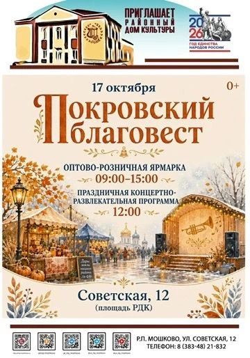 🛍 Приглашаем на районную универсальную ярмарку!