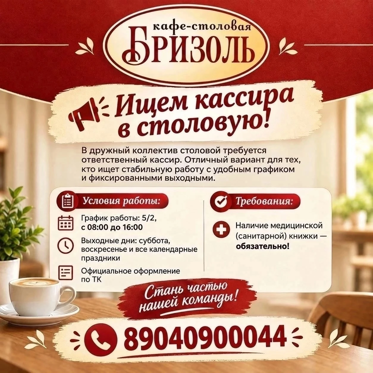 📞89040900044
