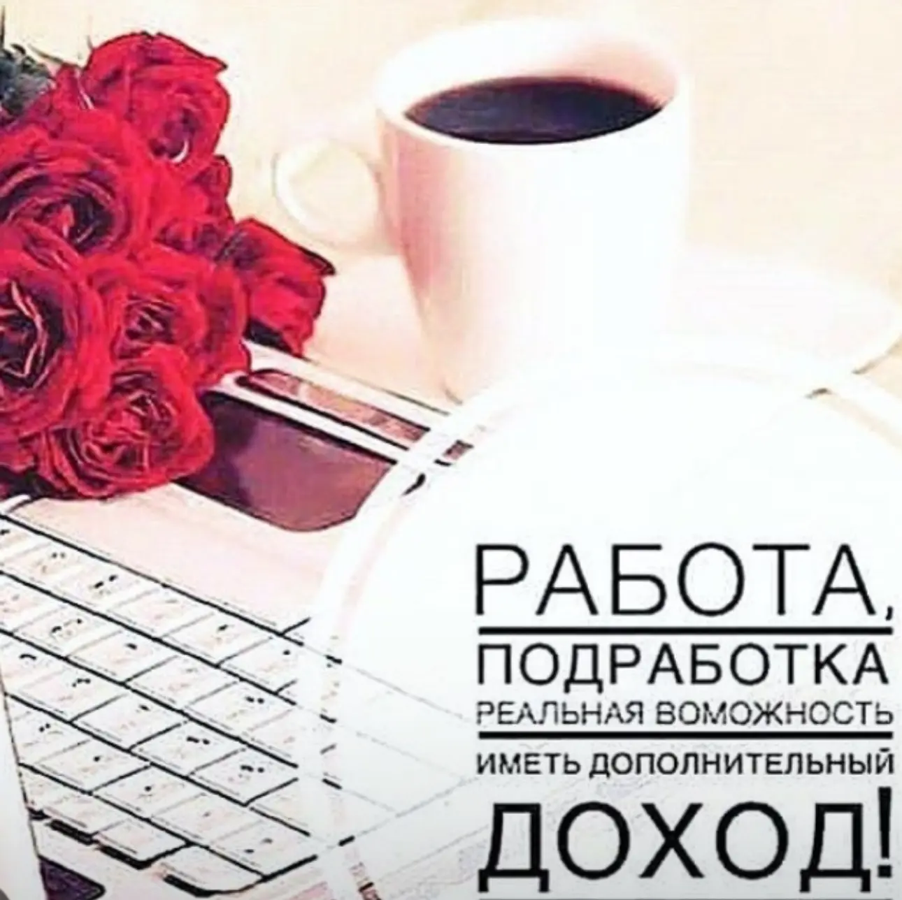 Требуются активные партнеры! Муж. Жен. Мамы в декрете, студенты.