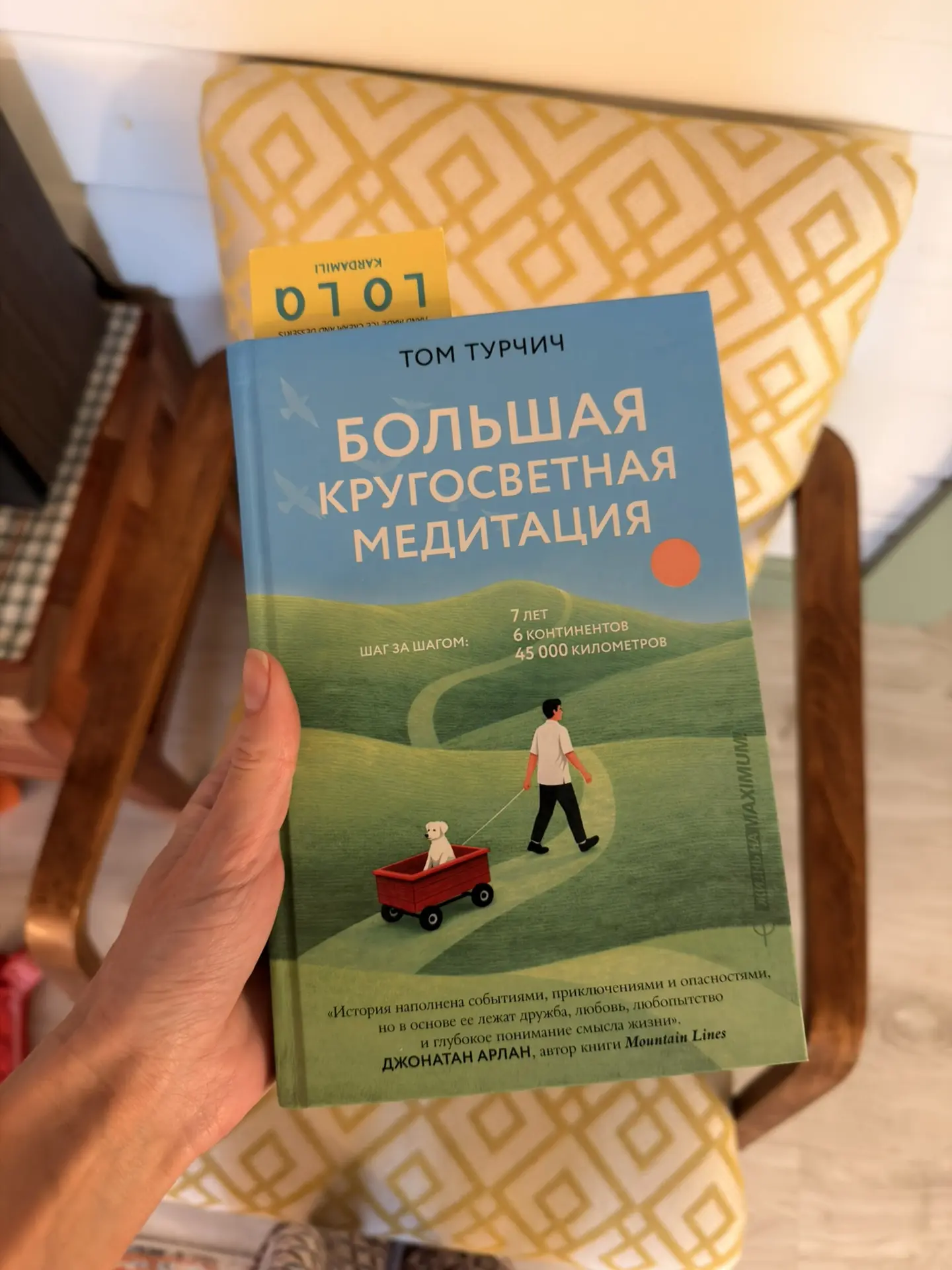 Почитайте, потрясающая книга о кругосветном путешествии мужчины и собаки.
