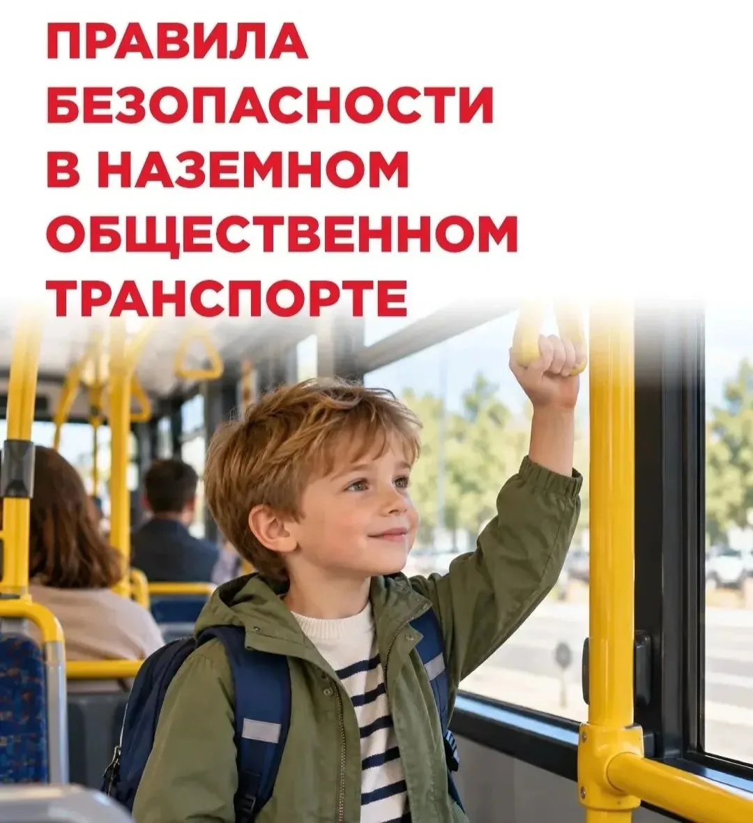 ❓❓КАК ДОБРАТЬСЯ ДО ШКОЛЫ БЕЗОПАСНО?
