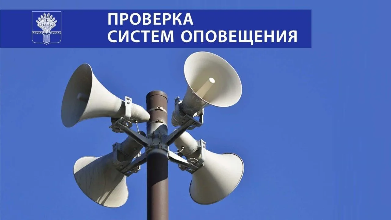 📍Дата проведения комплексной проверки готовности к использованию системы оповещения пе...