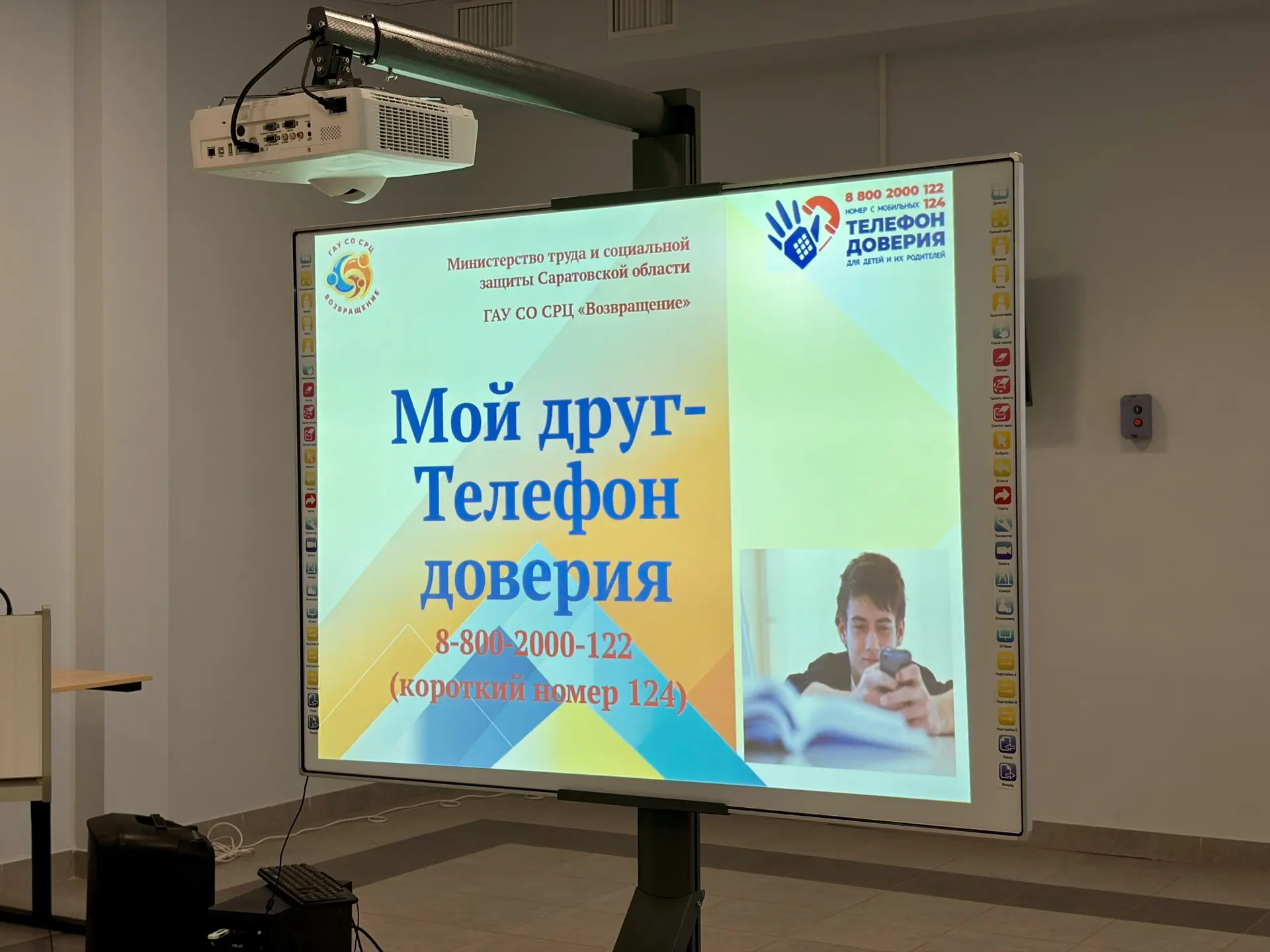 📞 «Детский телефон доверия» — ты всегда можешь обратиться за помощью!