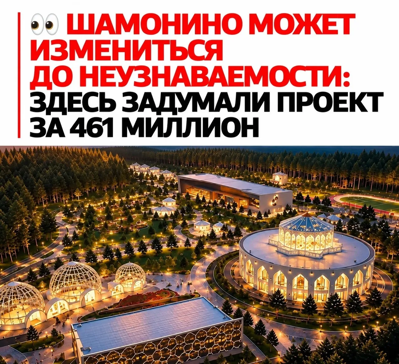 😎 Под Уфой хотят построить башкирскую этнодеревню за 461 миллион рублей
