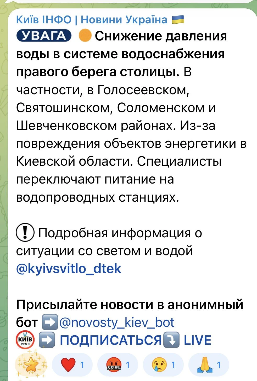 Киев - нет водоснабжения и канализации. Можно все в Днепр слить.