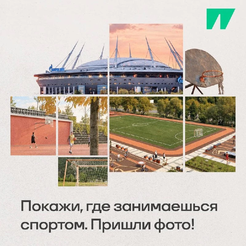 💪 Ваш двор – тоже стадион. Покажите его нам! Коробка, заброшенное поле, турники у дома...