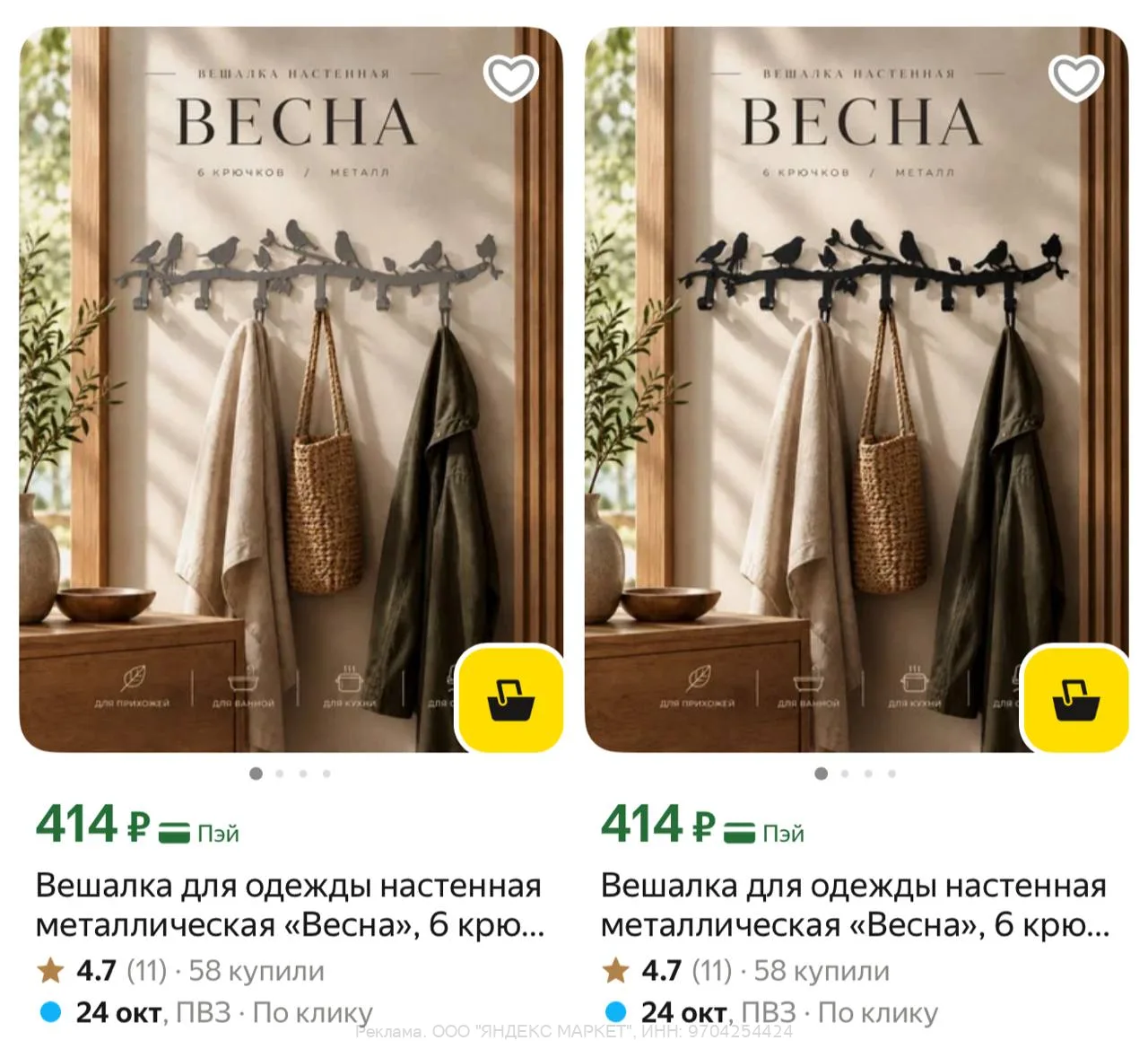 Яндекс Маркет