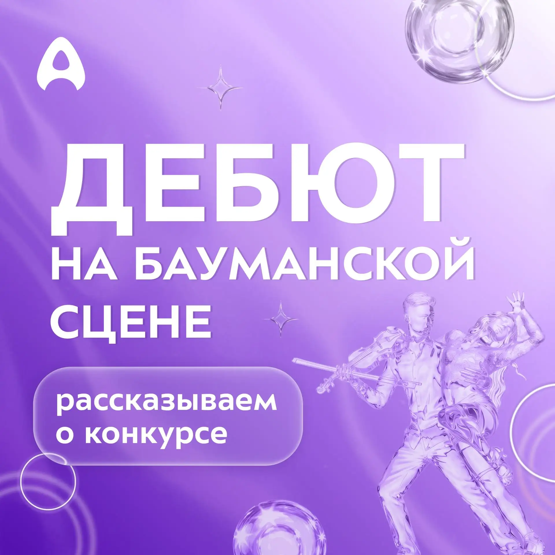 ✨ Скоро кастинг, а ты не знаешь, что тебя ждёт?