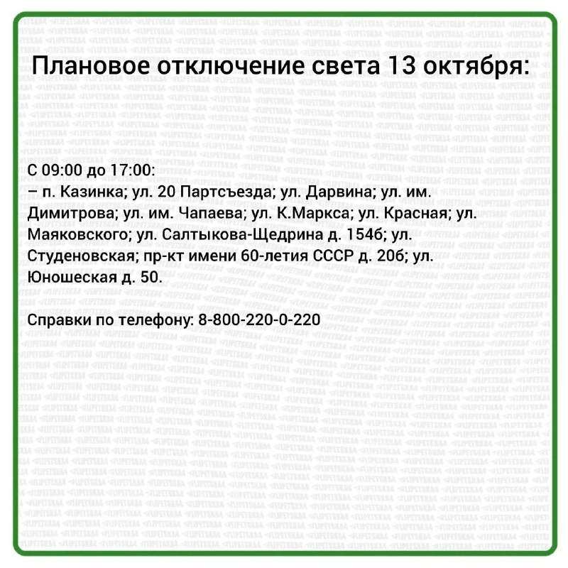 ⚡ 13 октября в Липецке отключат воду и свет