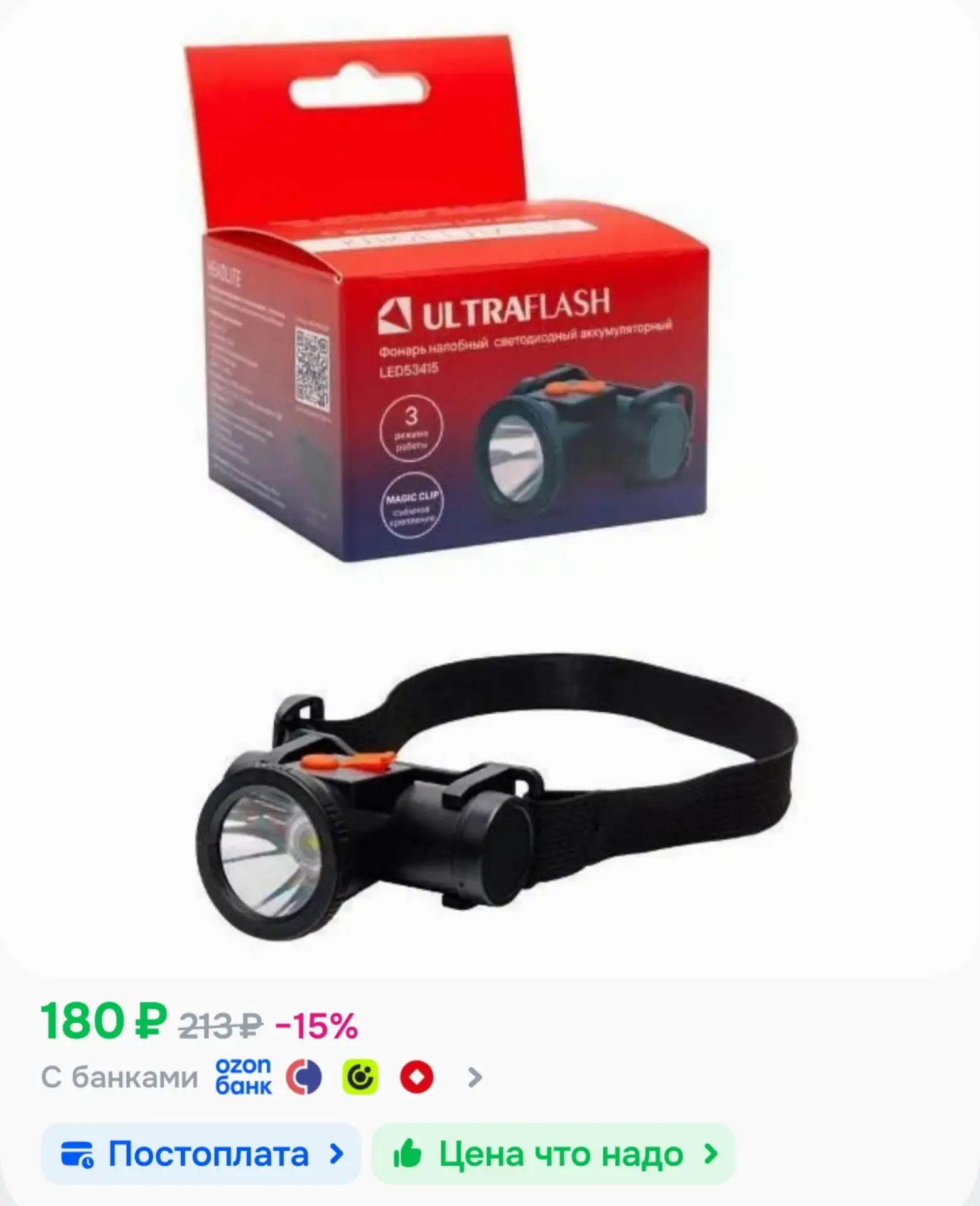 📎Фонарь налобный Ultraflash Фонарь налобный аккумуляторный Ultraflash LED53415