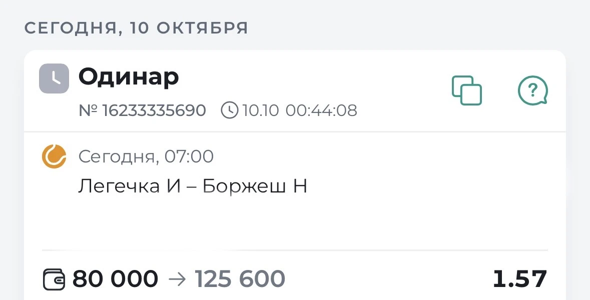 🔥Бесплатный матч 🔥