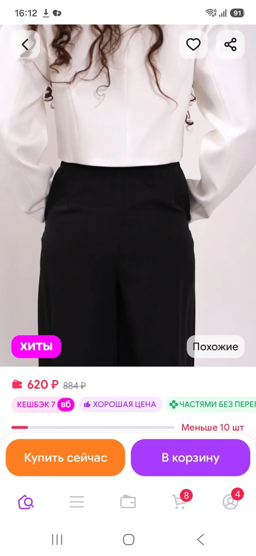 брюки палаццо широкие OffCold