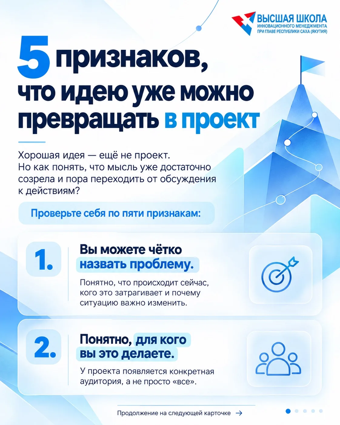 🗣️🙋🏻‍♀️ Хороший проект начинается не с большого бюджета, а с правильно поставленных ...