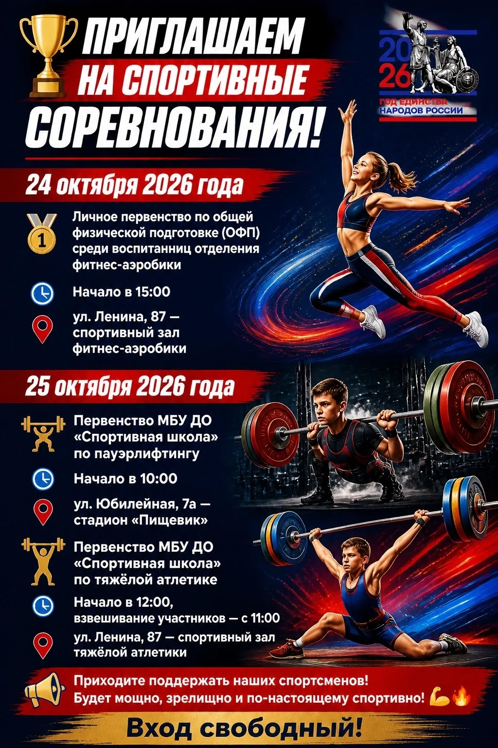 🏆 ПРИГЛАШАЕМ НА СПОРТИВНЫЕ СОРЕВНОВАНИЯ!
