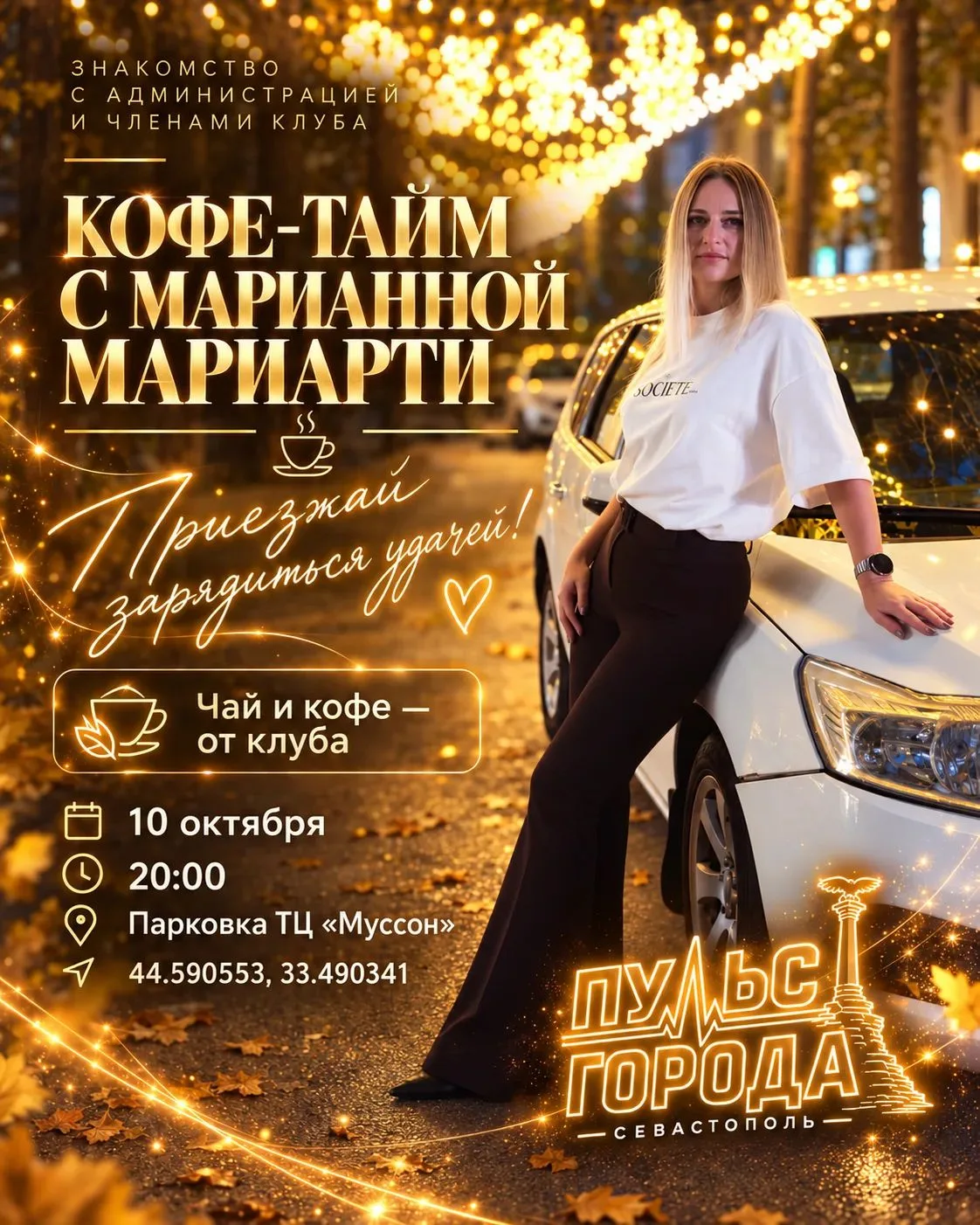 ☕ КОФЕ-ТАЙМ С МАРИАННОЙ «МАРИАРТИ» 🍀