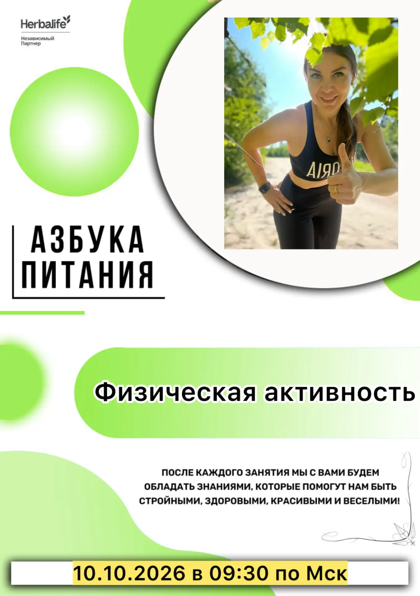 🍏АЗБУКА ПИТАНИЯ СУББОТА