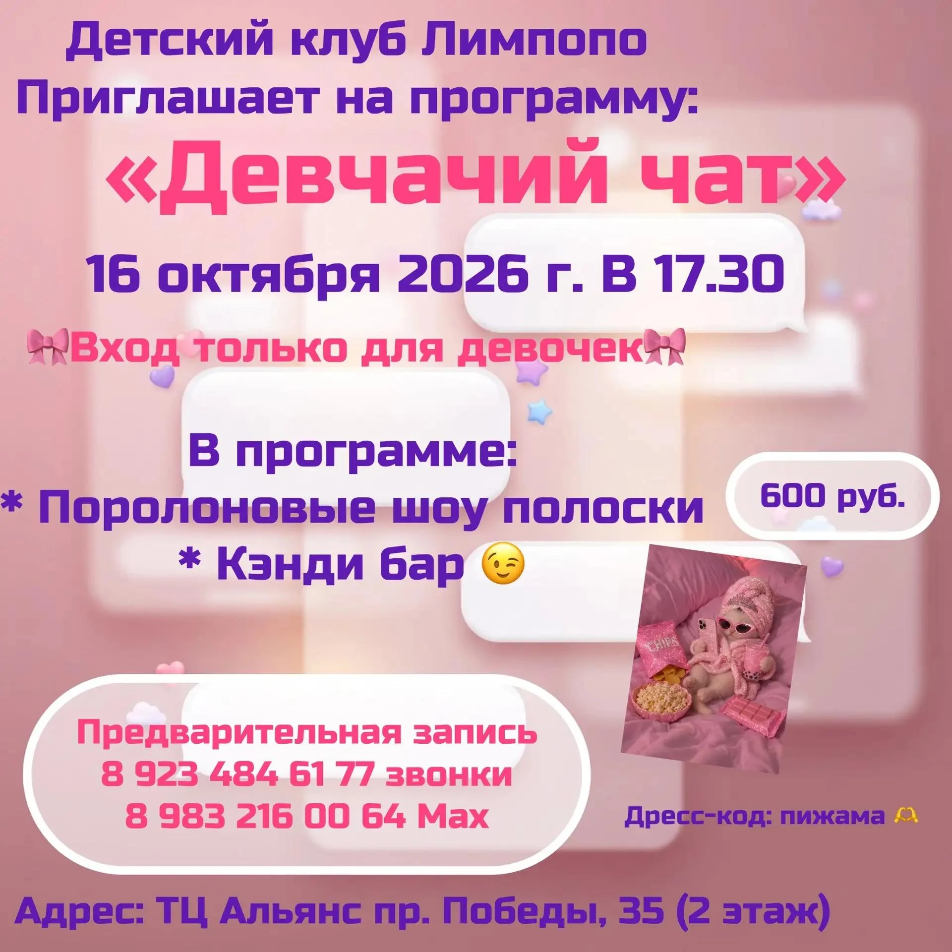 Девчонки, собираемся на праздник!