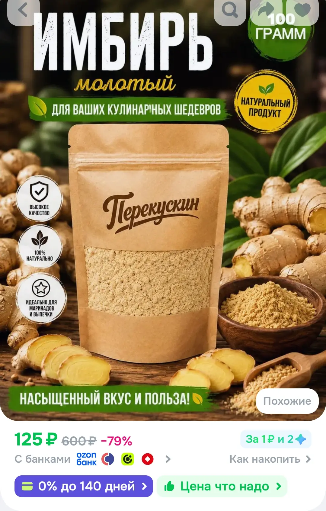 Имбирь молотый, 100гр.