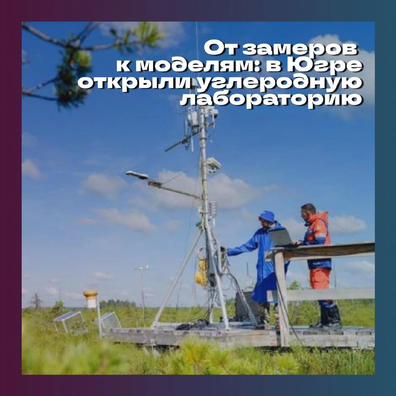 «Газпром нефть», Минобрнауки РФ и Югорский госуниверситет открыли в Ханты-Мансийске циф...