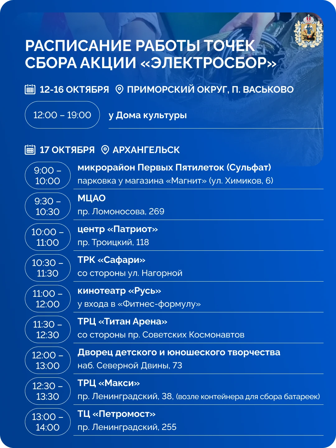 В Архангельской области пройдет осенний «Электросбор» ♻️