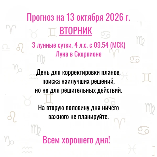 Прогноз на сегодня,