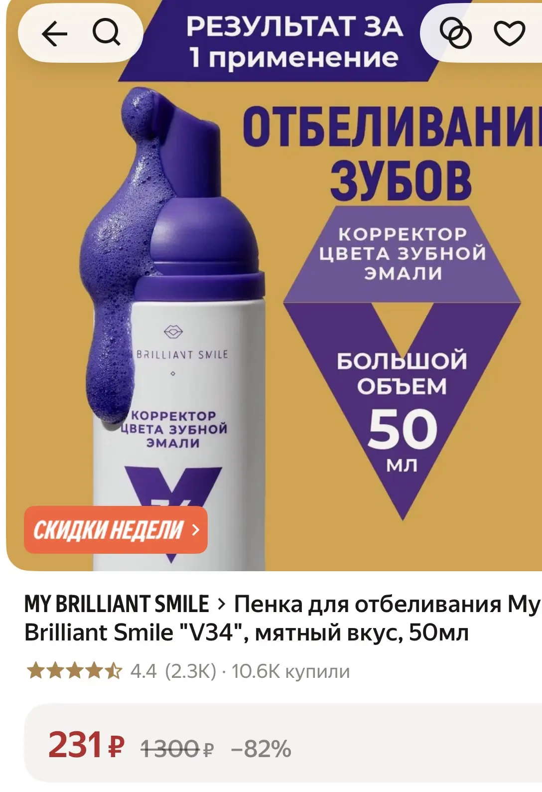 Пенка для отбеливания зубов - 231₽🔥