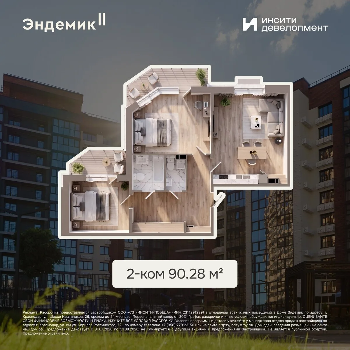 2-комнатная квартира в центре Краснодара – Рассрочка 0%