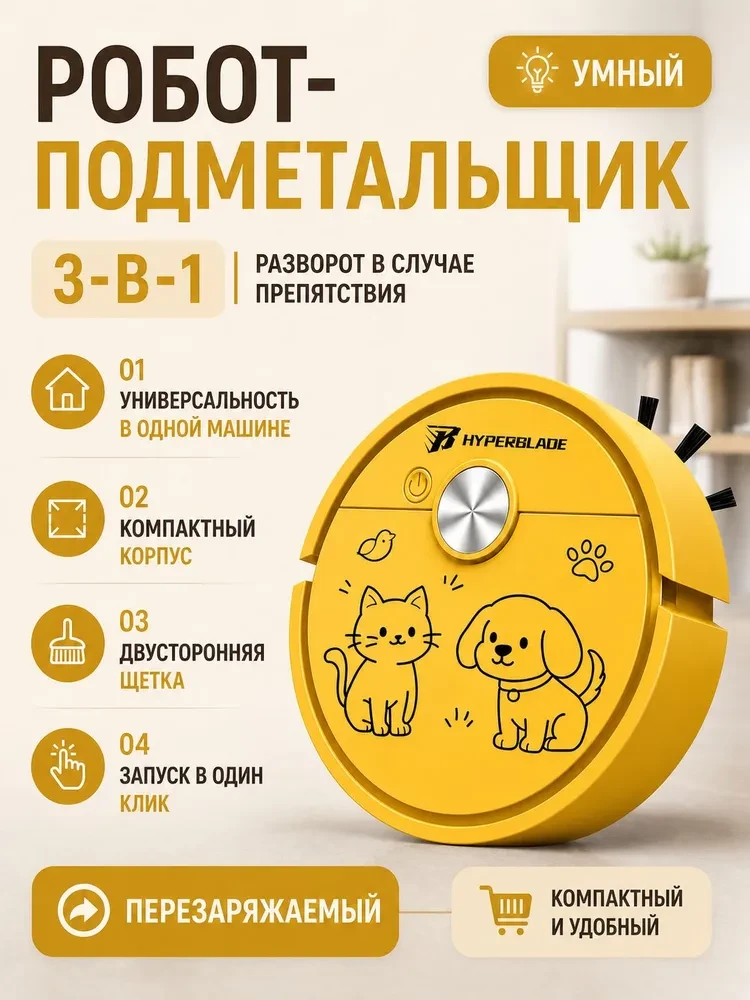 Робот пылесос USB